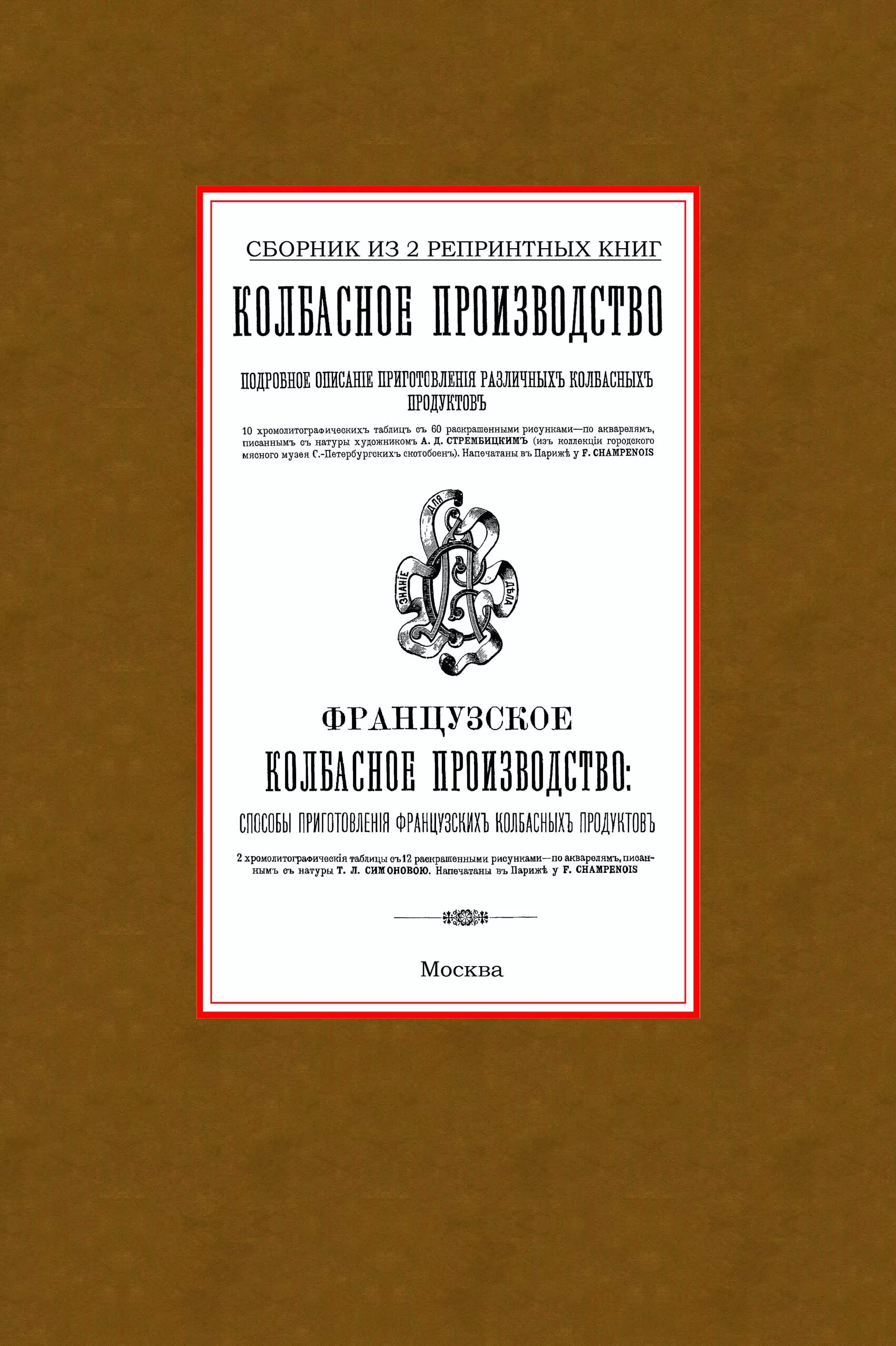 Книга колбасное производство. Книга колбасное производство. Гастрономия книги. Колбасное производство книги. Колбаса.