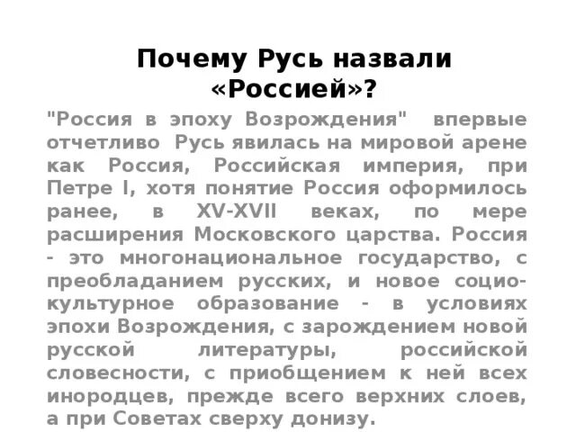 Почему россия названа россией кратко. Почему Русь назвали Русью. Почему Россия называется Россией. Интересное из истории России. Почему Россию назвали Россией.