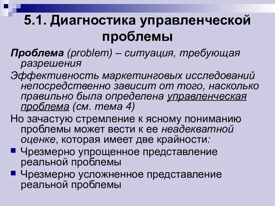 Проблема управления информацией. Выявление проблемы в менеджменте. Исследование управленческой проблемы. Выявление управленческой проблемы. Диагностика управленческой проблемы.