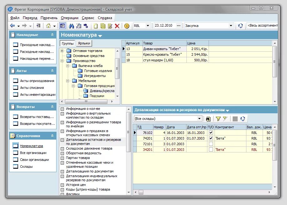 Фрегат склад Light 4.82.0.5. Программа Фрегат склад. Программы для автоматизации складского учета. Складской учет и торговля программа. Программа для ведения склада