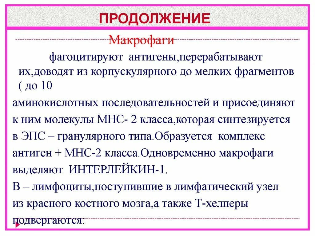 Роль макрофагов. Макрофаги синтезируют. Макрофаги фагоцитируют. Макрофаг способен фагоцитировать. Основные функции макрофагов.