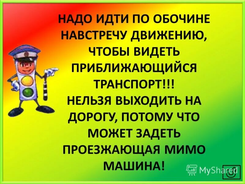 Пешеходы должны идти навстречу движению транспортных. Правила движения по тротуару. Движение пешеходов по обочине. Движение пешеходов по обочине. Движение по обочине навстречу движению.