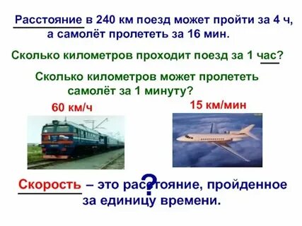 Поезд проходя в час по 40