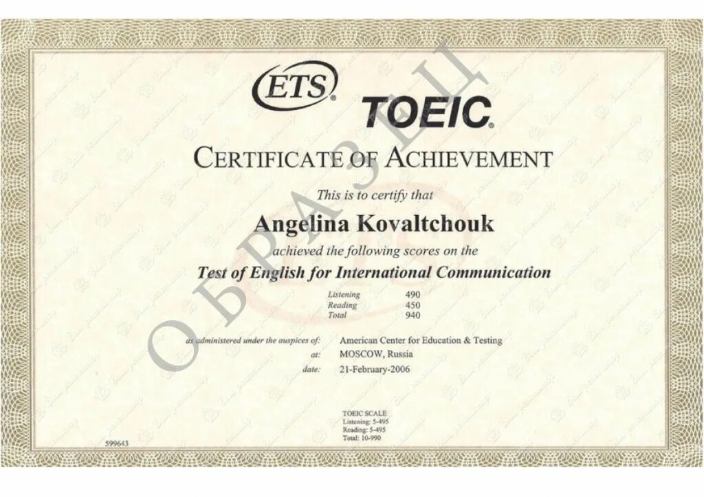 Certificate reading error. Сертификат TOEIC. Сертификат по английскому языку TOEFL. TOEIC экзамен. TOEFL сертификат как выглядит.