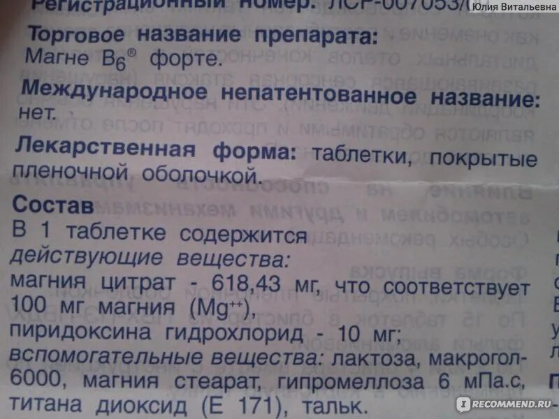 Магний б6 состав. Магне в6 дозировка. Магне б6 состав. Магний в6 состав таблетки.