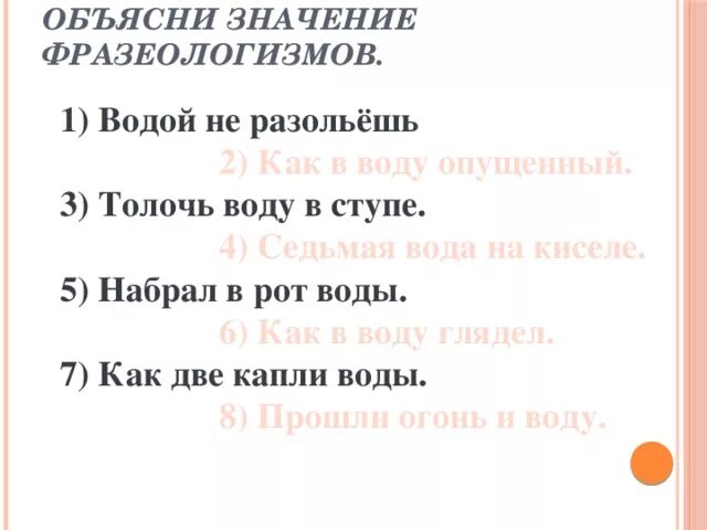 Предложение с фразеологизмом водой не разольешь. Значение фразеологизма толочь воду. Толочь воду в ступе значение фразеологизма. Толочь воду в ступе фразеологизм. Что обозначает фразеологизм толочь воду в ступе.