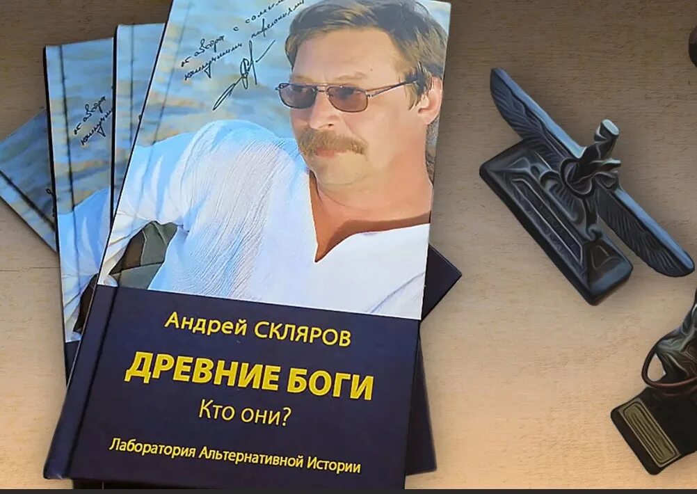 Книга цивилизация. Книга андрея склярова. Код мироздания скляров. Книги склярова. Генетический код книга.