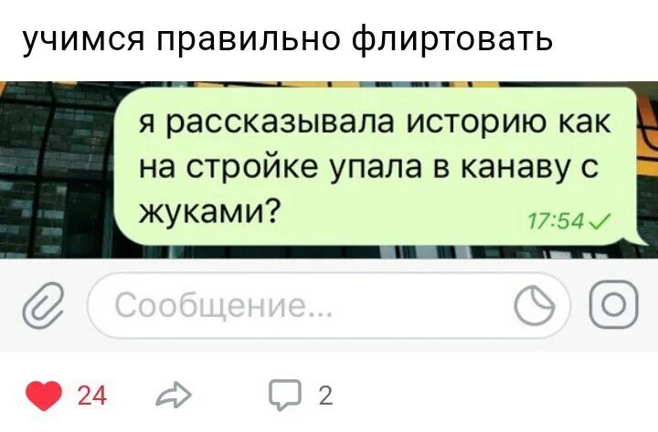 Фразы для переписки с мужчиной. Флирт примеры. Флирт в переписке. Как правильно флиртовать в переписке. Этапы флирта.