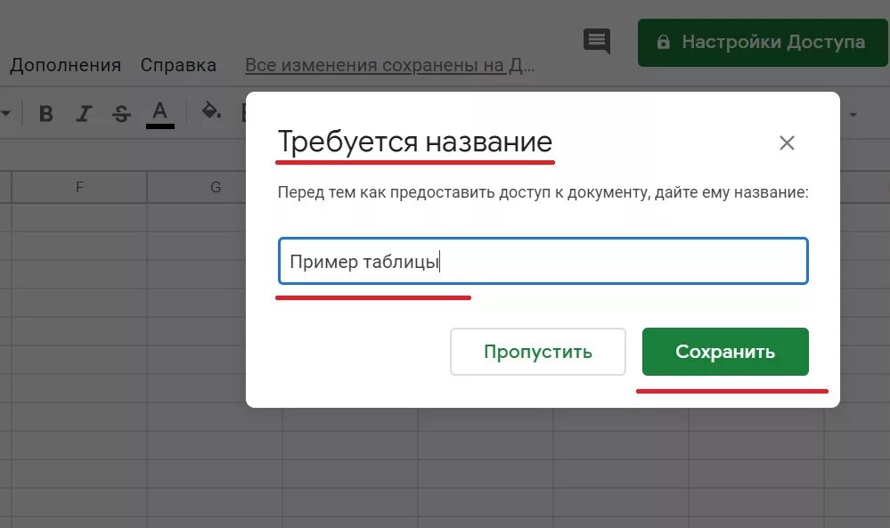 Гугл таблицы доступ к листам. Как сделать Google таблицу с общим доступом. Таблица с общим доступом. Таблицы с общим доступом как сделать. Открыть доступ к гугл таблице.