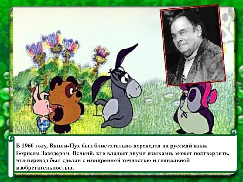 Песенка винипуха в голове. Милн Винни пух и все все. Винни пух Милн герои. Винни пух герои книги.