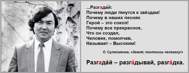 Земля поклонись человеку олжас. Земля поклонись человеку Олжас Сулейменов. «Земля, поклонись человеку!». Олжас Сулейменов стихи. Памятник земля поклонись человеку.