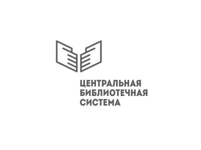 Система централизованных библиотек