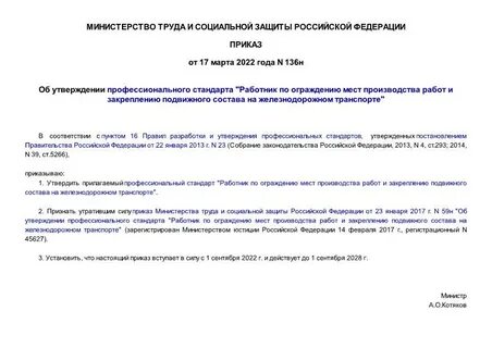 Приказ 136н от 13.03 2023