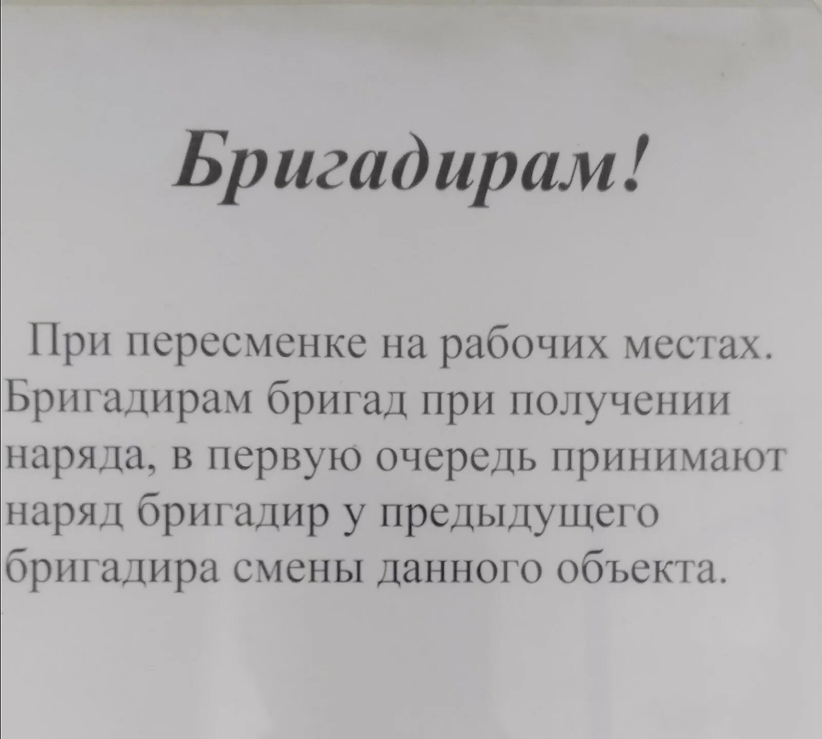 Скоро пересменка текст. Пересменка рабочих. Пересменка на работе. Пересменок или пересменка. Прикол пересменка.