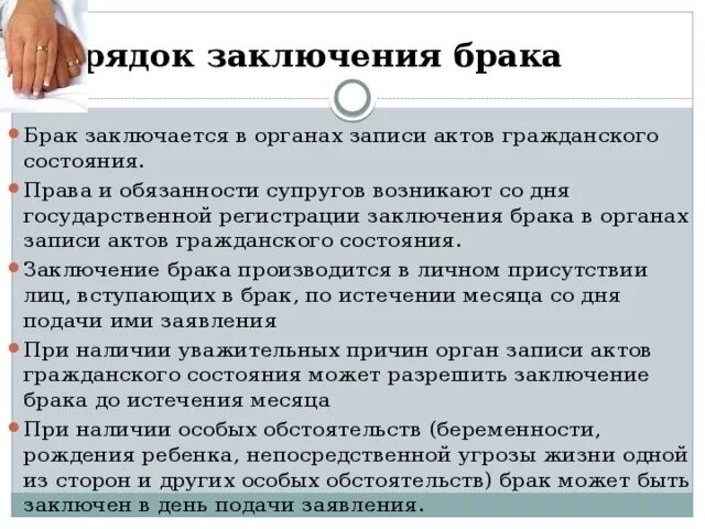 Брака состоя брачных отношениях. Брак заключается в органах записи актов гражданского состояния. Порядок заключения брака в ЗАГСЕ. Порядок регистрации брака в органах ЗАГС. Заключение брака в день подачи заявления.