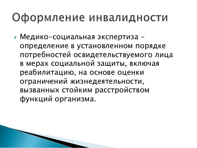 Оформление инвалидности. МСЭ при гипертонической болезни. МСЭ инвалидность. Экспертиза нетрудоспособности при артериальной гипертензии. При гипертонии дают инвалидность