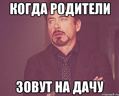 Как главного отца зовут. Группа Мем. Админ группы Мем. Когда родители. Мемы про родителей.