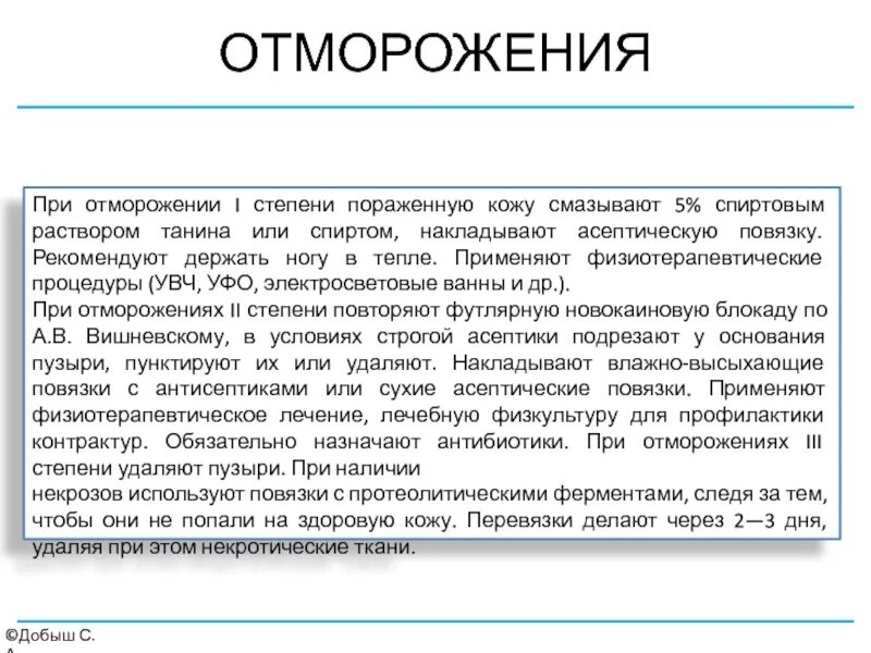 Отморожение тесты нмо. Патогенез отморожения. отморожение локальный статус. при отморожении 1 степени поражается. отморожение классификация.