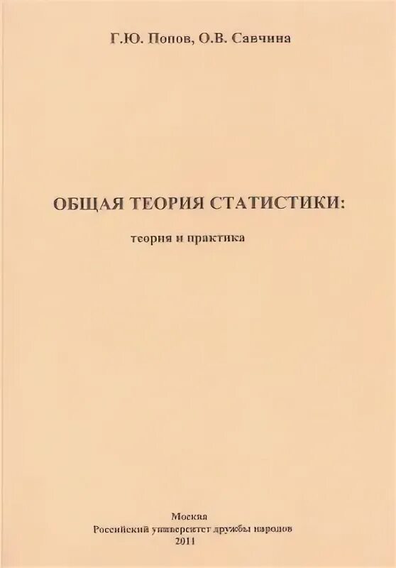 Решебник теория статистики