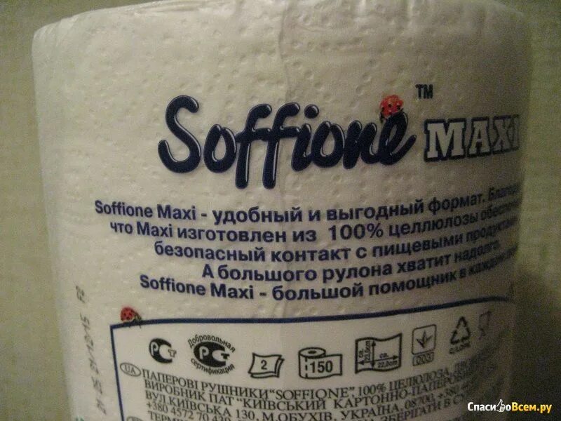 Soffione бумажные полотенца. Бумажные полотенца Софион. Бумажные полотенца soffione. Полотенце бумажное макси. Soffione Maxi.