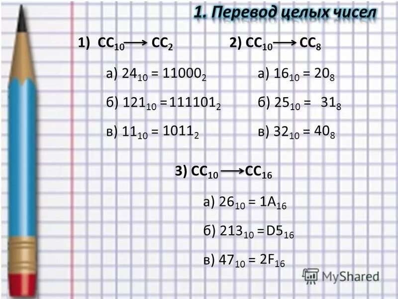 Сс 2 8. 16 СС В 10 СС. 2-10 СС. 10 СС В 2 СС. Таблица 2сс 10 СС 8сс 16 СС.