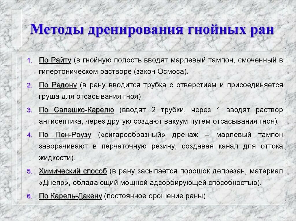 Дренирование гнойны ран. Методы дренирования РАН. Методы дренирования раны в хирургии. Дренирование гнойных РАН. Способы дренирования гнойных РАН.