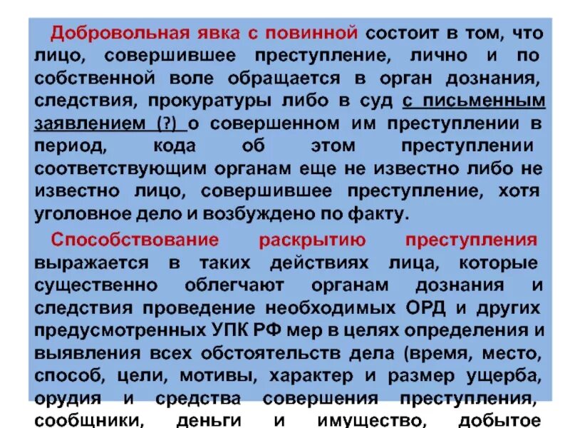 Явка с повинной ст ук