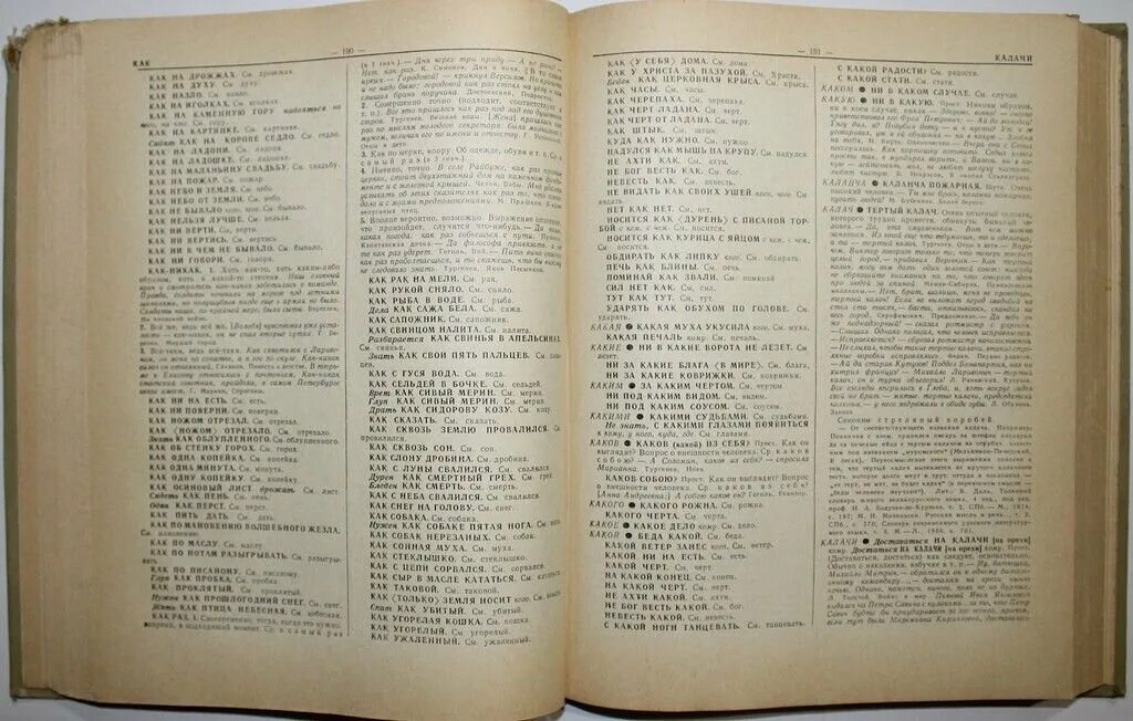 Словарь фразеологизмов язык. Фразеологический словарь молотков. Фразеологический словарь Молоткова. Фразеологический словарь русского языка Молоткова. Страница из фразеологического словаря.