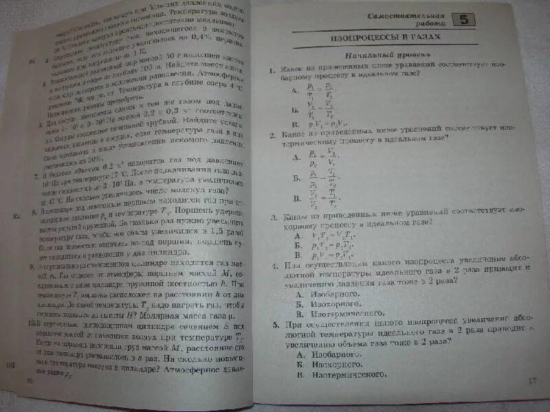 Ответы по физике сборник 10 класса. Контрольные сборники по физике. Сборник самостоятельных и контрольных работ по физике. Сборник самостоятельных и контрольных работ по физике 7 класс. Контрольные.по физике старые.