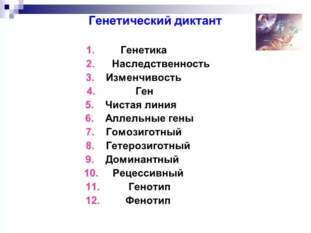 Чистая линия генетика. Чистые линии в генетике это. Чистые линии в генетике генотип. Чистая линия определение.