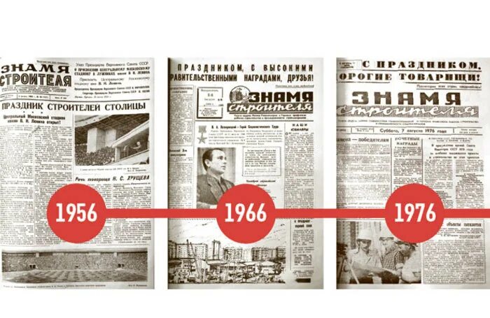 Июль 1956 год. Газета 1956 года. День строителя 1956 год. 1956 Год декабрь. 1956 Год Россия.