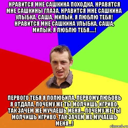 Нравится мне сашкина улыбка. Нравится мне Сашкина походка нравятся мне Сашкины глаза. Нравится мне Сашкина походка нравятся. Люблю твою походку.