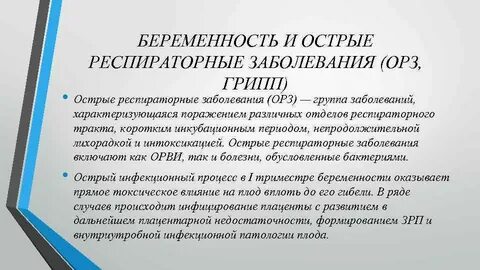 Орз что это за болезнь