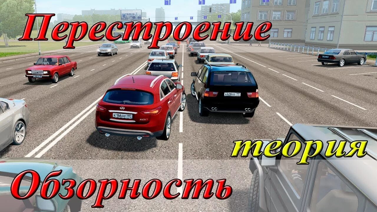 Перестроение. Перестроение в потоке. Как правильно перестраиваться. Обзорность при перестроении.