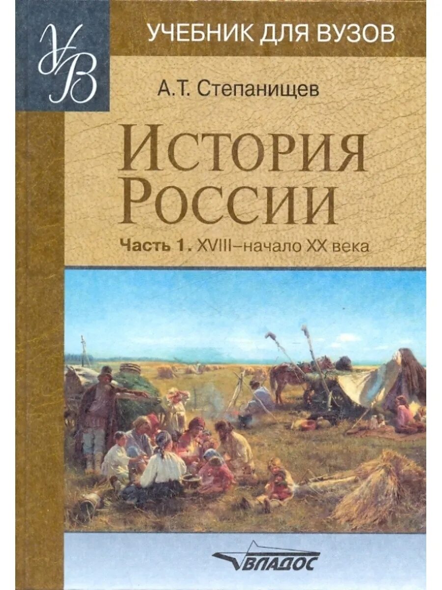Учебники университета. История в вузах. История отечества учебник. История xx век учебник вуз. Учебник по русской литературе вуз.