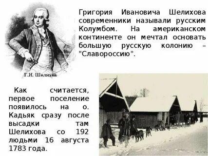 Кого называют русским колумбом