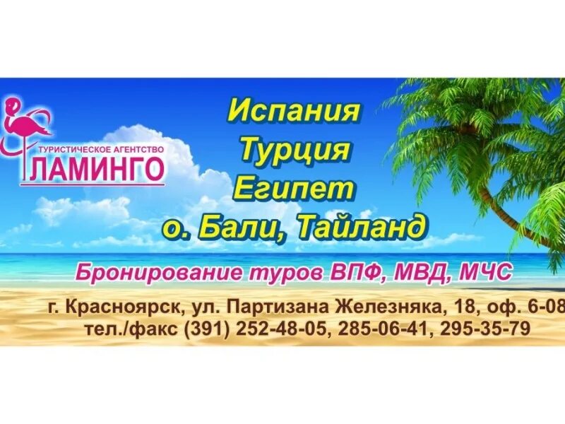 валуйки турагентство путевки цены. горящие туры гродно. реклама турагентства. горящие туры гродно. топ тур тюмень горящие.