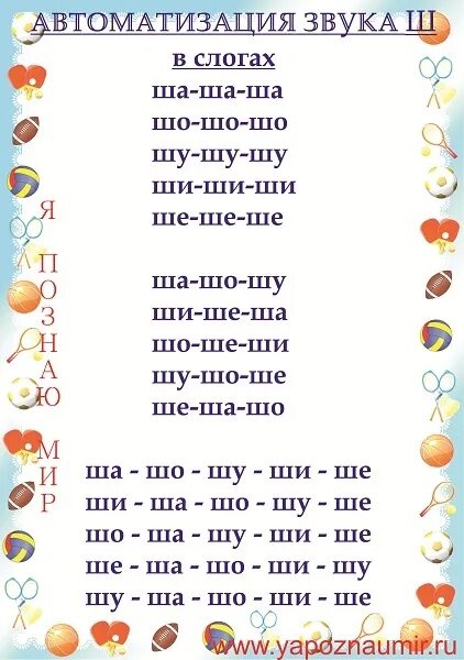 слоги логопед занятие