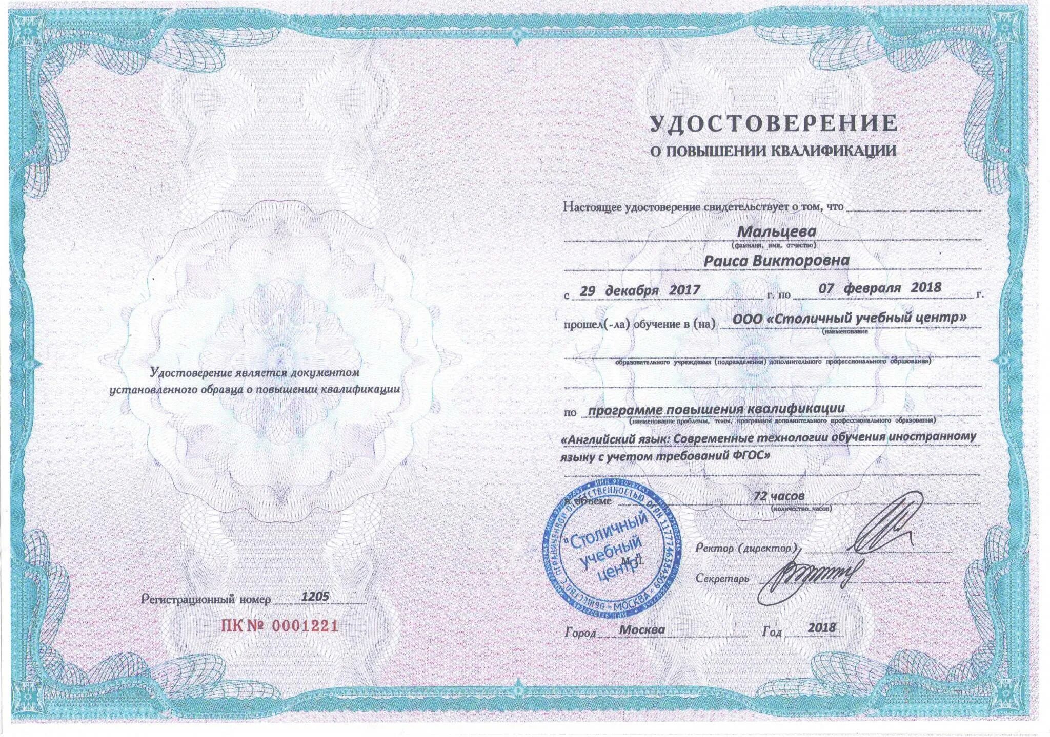 квалификация педагога дополнительного образования. удостоверение о повышении квалификации учителя. пройти курсы педагог дополнительного образования. сертификат о повышении квалификации. пройти курсы педагог дополнительного образования.