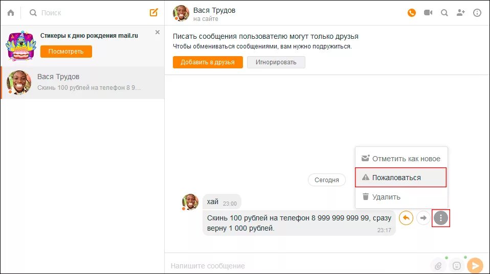 Список одноклассников. ЧС В Одноклассниках. Спам в Одноклассниках. Группы в Одноклассниках список.