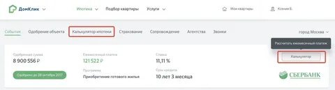 Отзывы домклик оформления