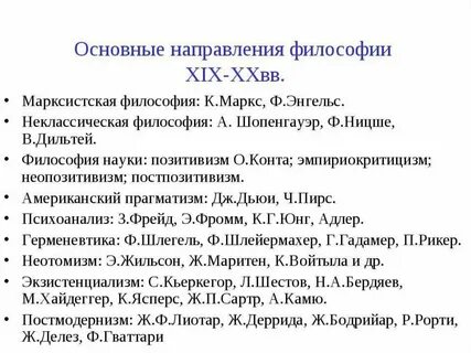 Философия науки направления