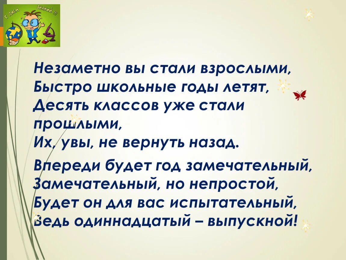 Песня как время незаметно пролетело любимый детский. Школьные годы летят. Школьные годы пролетели незаметно. Как быстро пролетели школьные годы. Быстро пролетают школьные года.