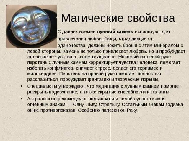Лунный камень самоцвет. Лунный камень для скорпиона. Лунный камень магические свойства. Лунный камень севан. Лунный камень по знаку зодиака женщине.