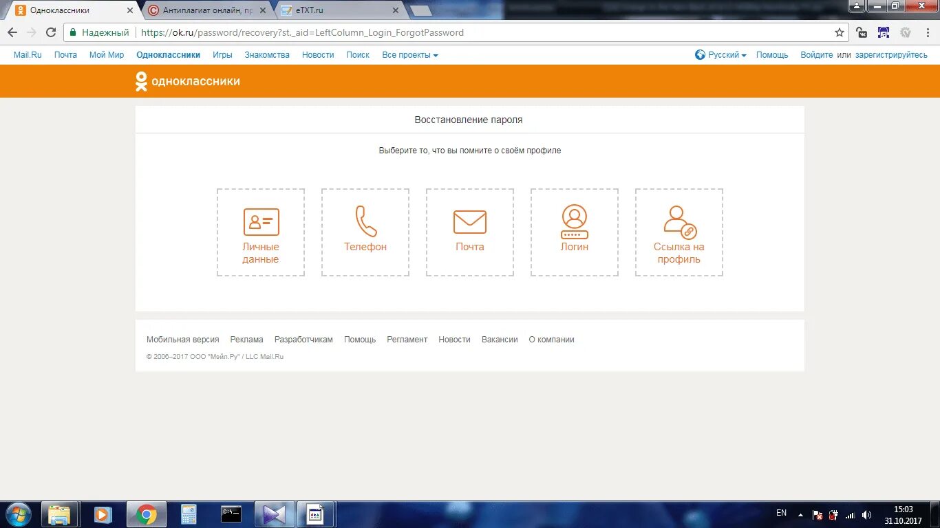 Мобил ру ок. Одноклассники (социальная сеть). Одноклассники личный кабинет. Восстановление одноклассников. Забыл логин и пароль в Одноклассниках.