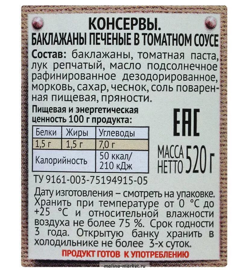 Энергетическая ценность баклажана запеченного. Калорийность жареных баклажан на растительном масле. Баклажан энергетическая ценность. Калорийность жареных баклажан на растительном масле. Икра баклажанная калорийность.