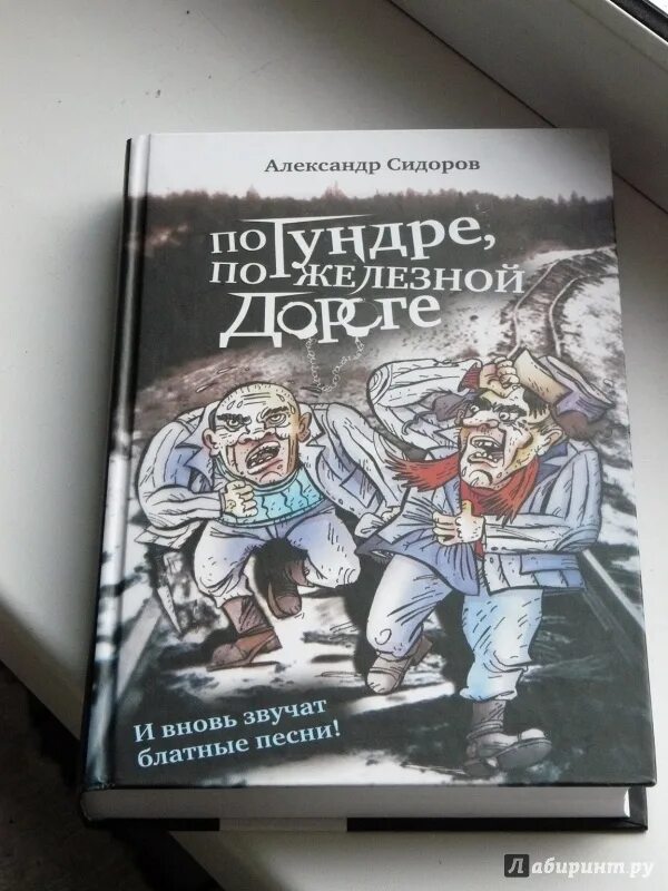 По тундре по широкой. По тундре по железной. По тундре по железной дороге. Песня по тундре по железной. По тундре по железной дороге текст.