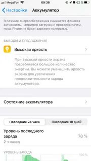 Нормальное состояние аккумулятора айфон