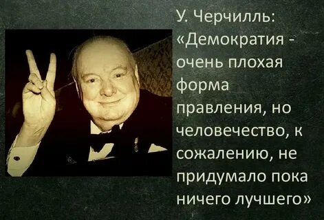 Худшая форма правления