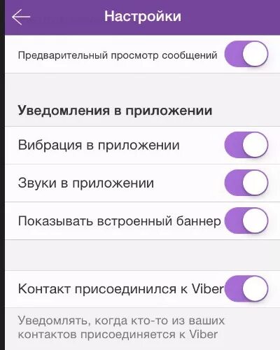 Звуки на уведомления и звонки. Уведомление вайбер звук. Сообщение в вайбере. Как поменять звук в вайбере.